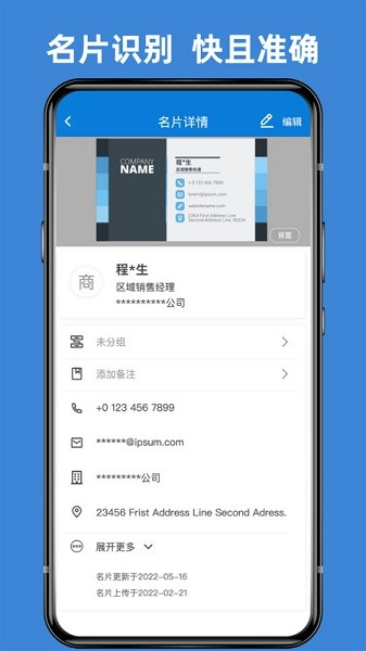 名片之星app图2