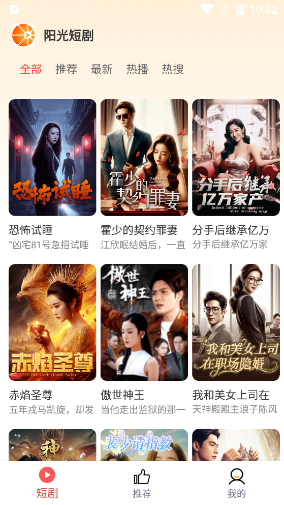 阳光短剧最新版图4