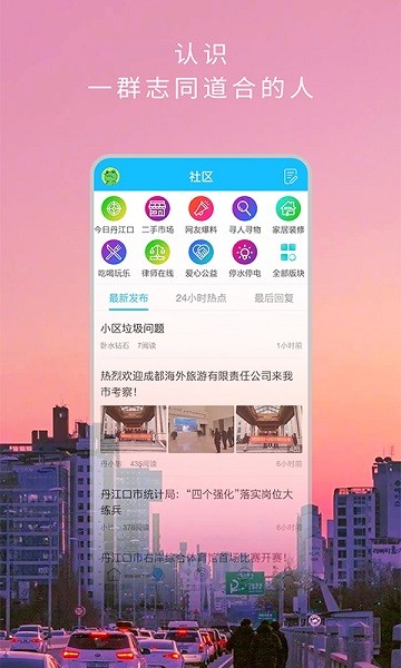 掌上丹江口app图1