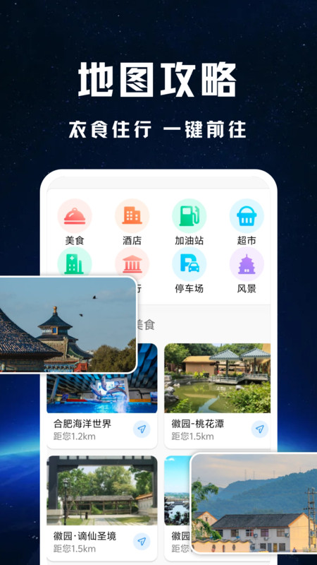 卫星全景实况导航软件图4
