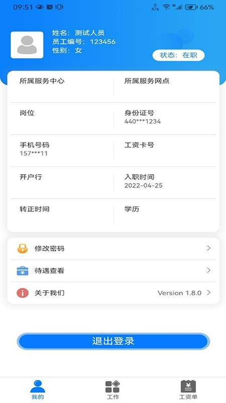 融和通app图1