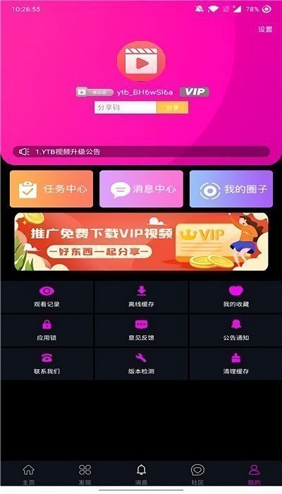 YTB视频app图1
