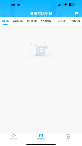 长途司机端app