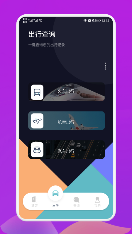 爱饭行程记录app图3