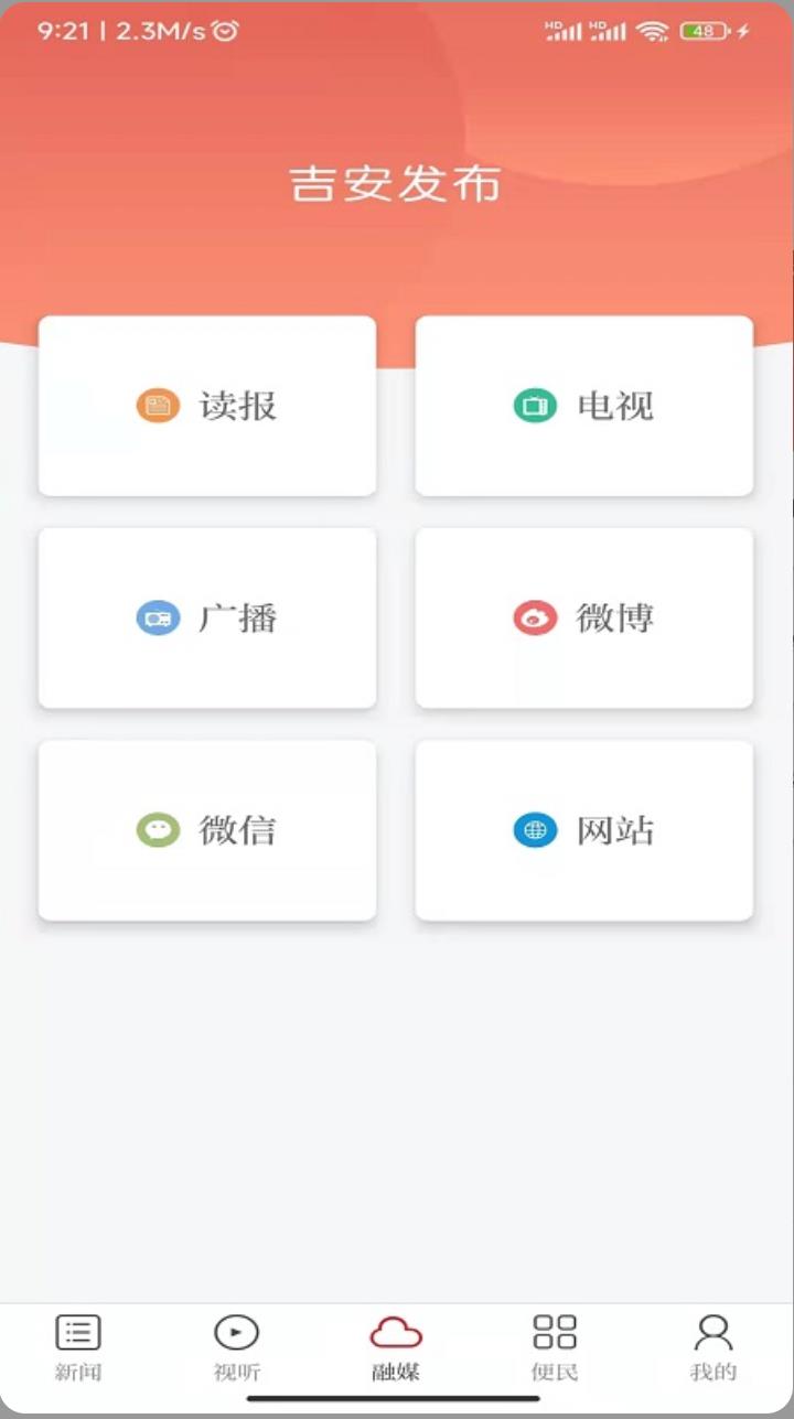 吉安号官网版图3