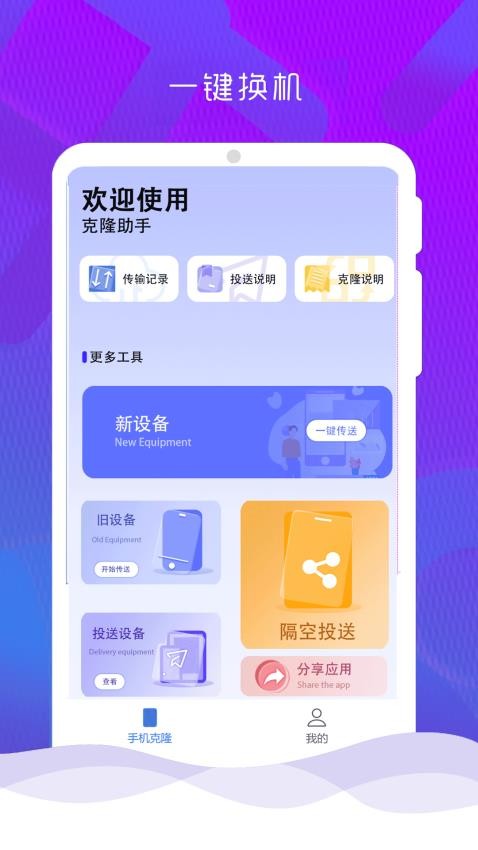 手机克隆换机同步app图2