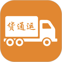 货通运app图标