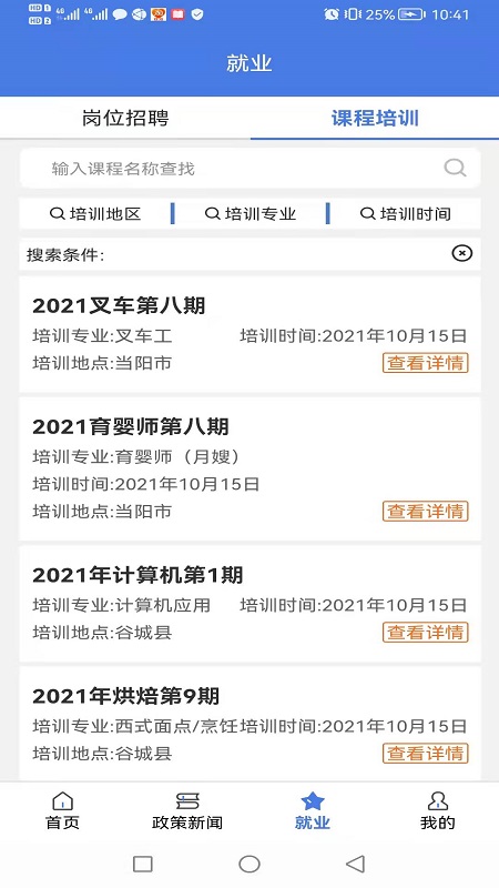 恩施人社官网版图3