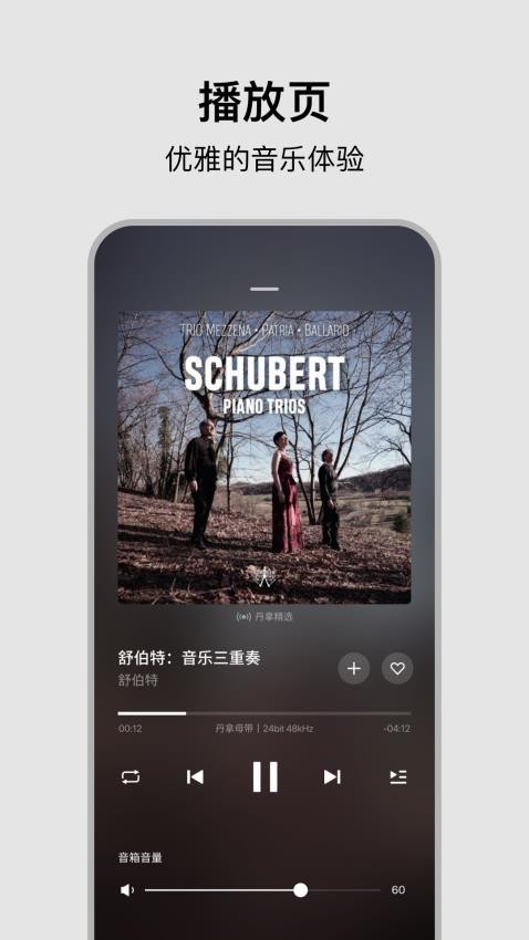 丹拿之声app图1