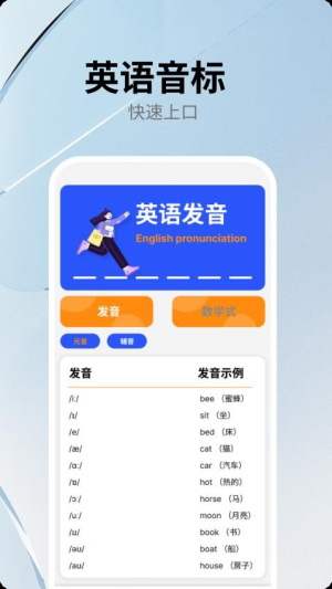 跟我学英语app图3