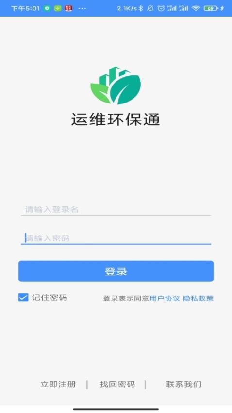 运维环保通app