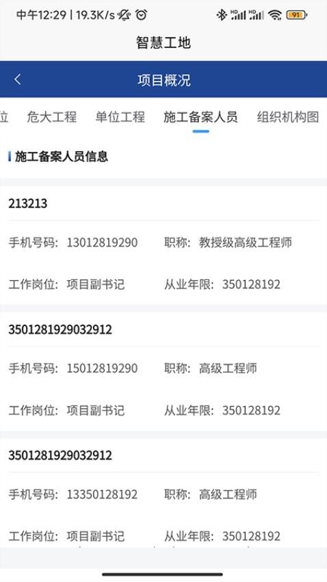 闽智建app图1