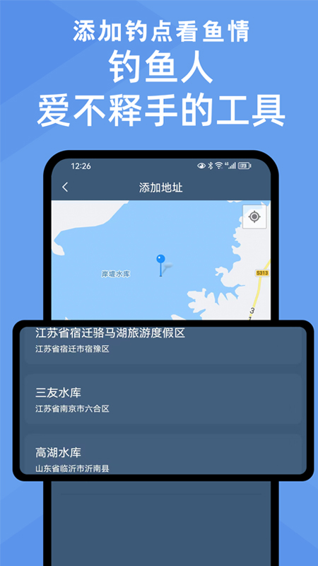 鱼情预报app图1