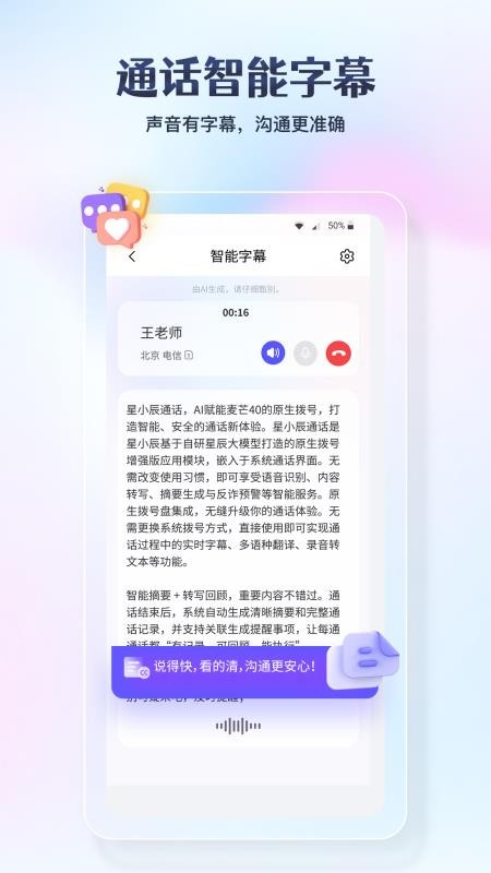 星小辰通话app图2