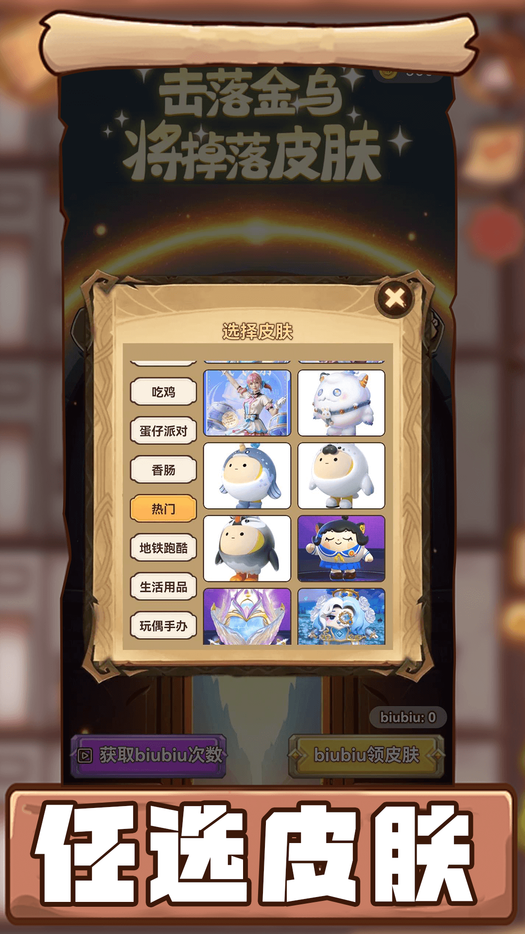 biubiu领皮肤app图2