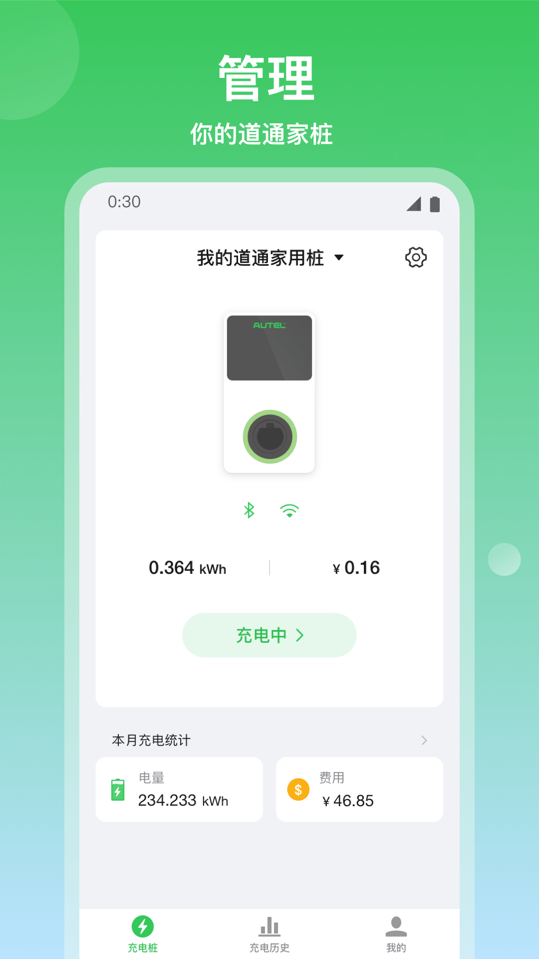 道通充电app图4