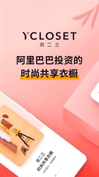 衣二三app图3