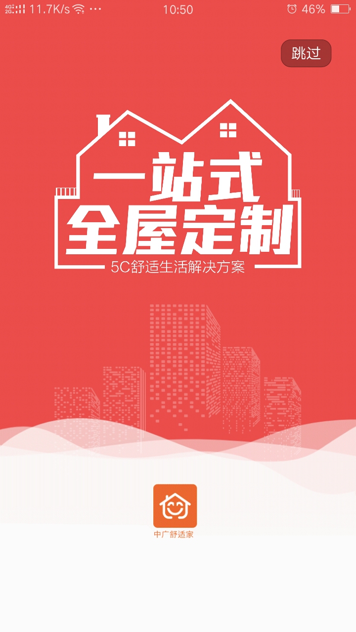 中广舒适家app图1