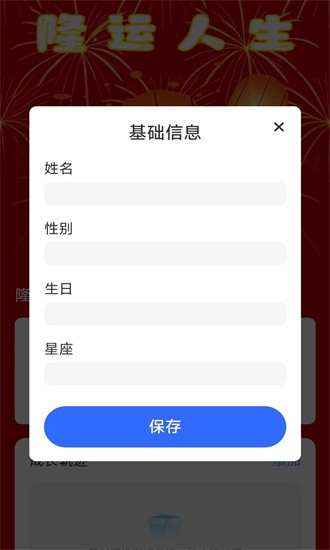 隆运计步软件图3