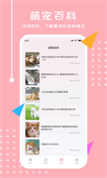免费喵语app图3