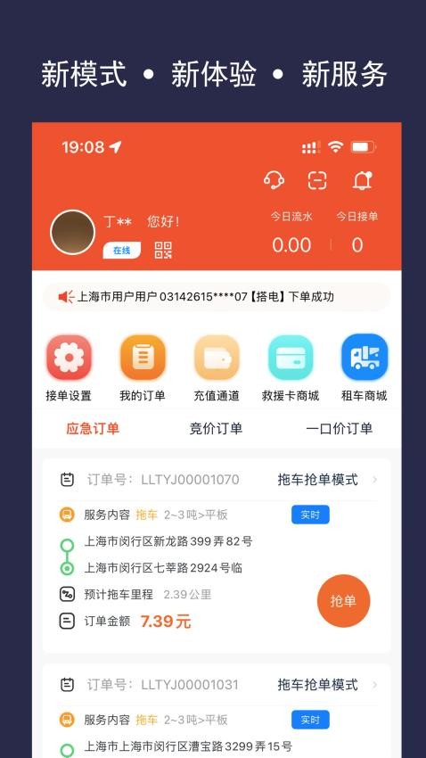 连连拖技师端app