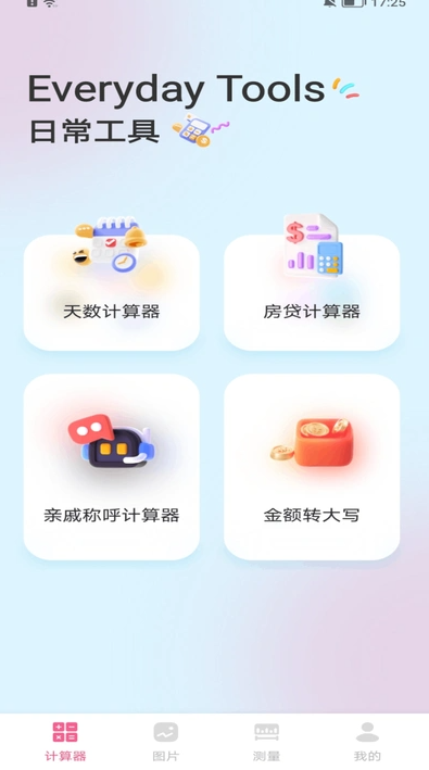荷花工具箱官网版图3