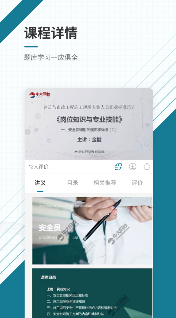 安全员准题库app