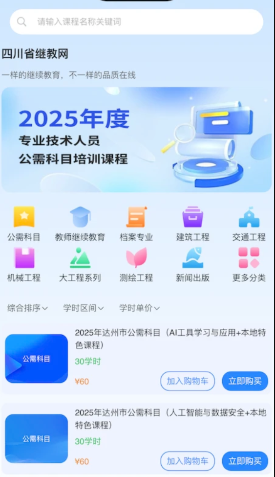 四川继教官网版