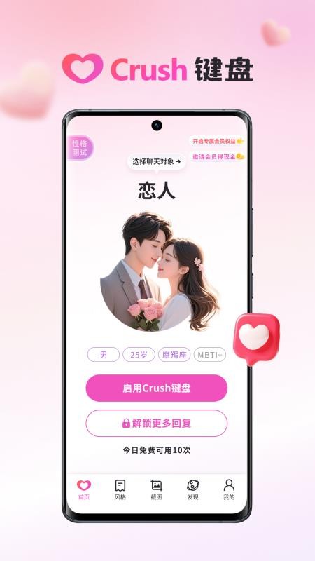 Crush键盘app图3