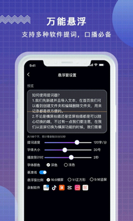掌上提词器app图1