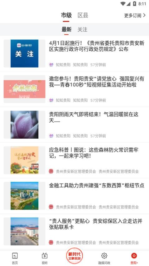 甲秀新闻app图4