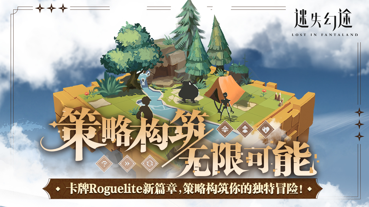 迷失幻途游戏