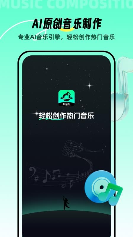 AI音乐app图1