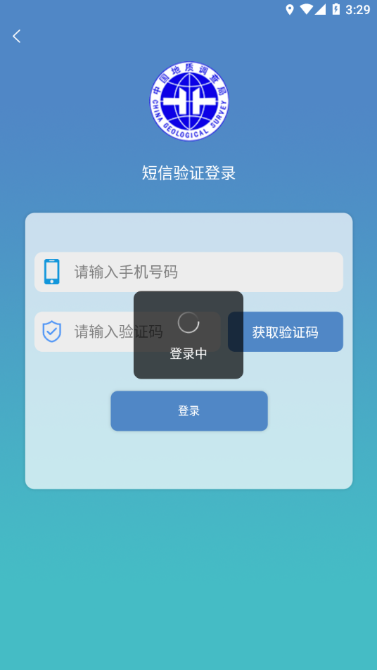 地调安全app