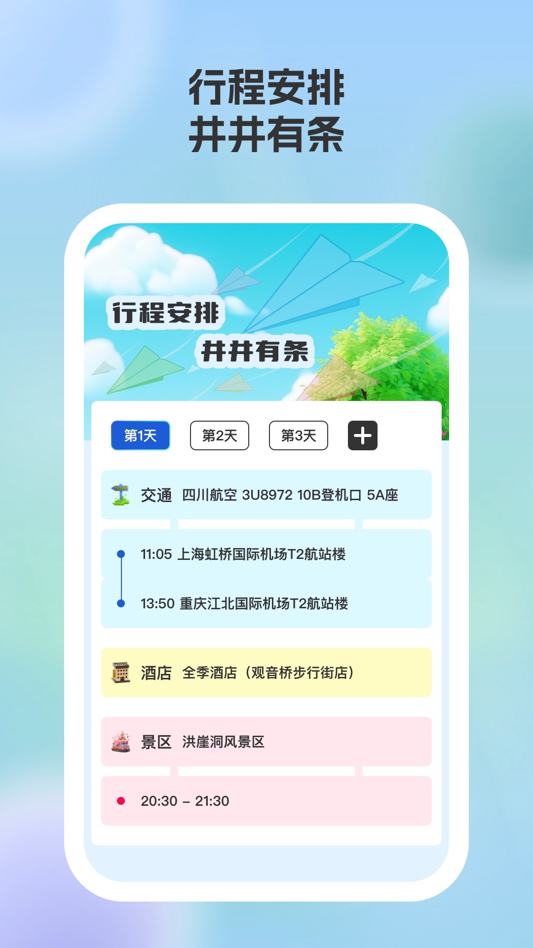游美景区快查app图1