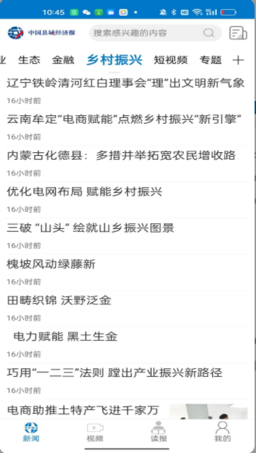 中国县域经济报软件图1