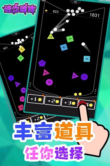 迷你弹珠游戏图3