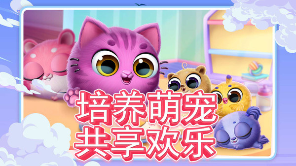 宠物世界养成游戏图3