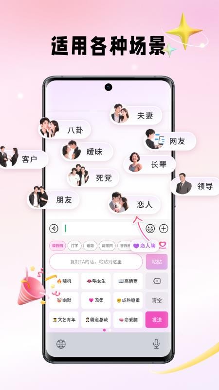 Crush键盘app图2