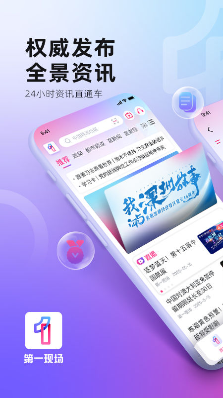 第一现场app