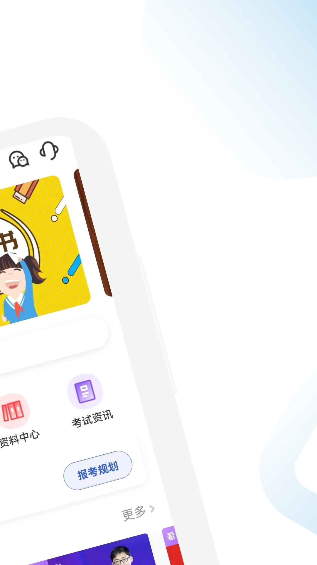注册会计师习题宝安卓版图1