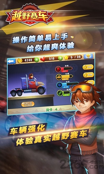越野赛车游戏图2