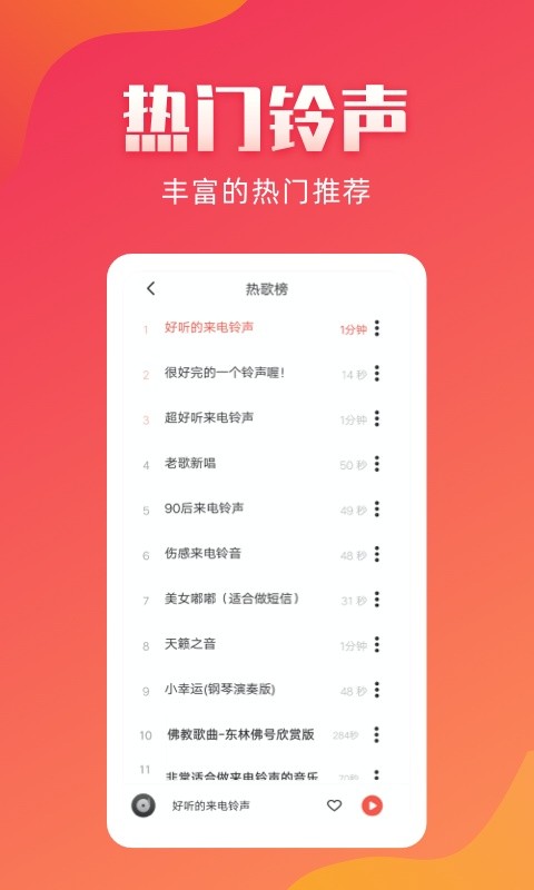 东方铃声app图3
