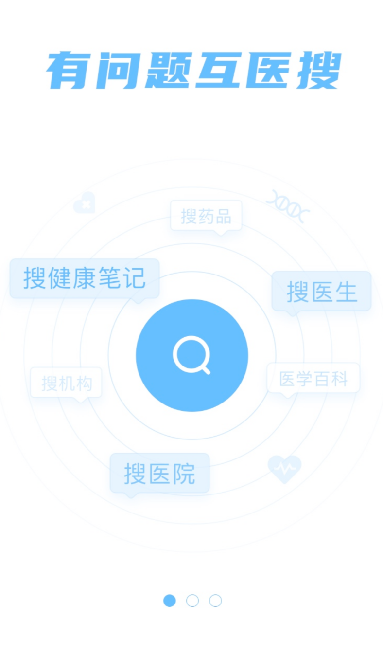 互医网app图1