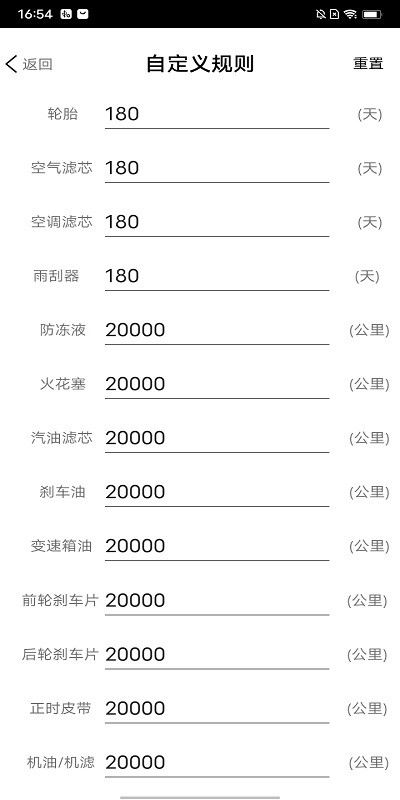 极简养车app图3