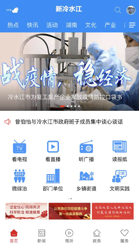 新冷水江官网版图4
