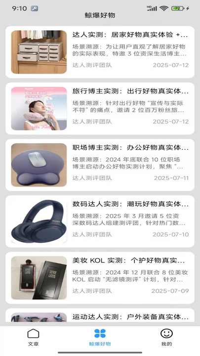 鲸爆好物app