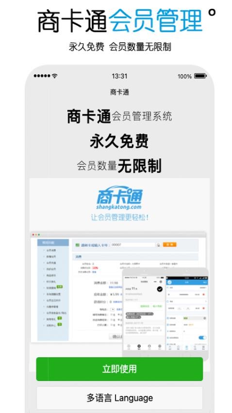 商卡通会员管理app图3