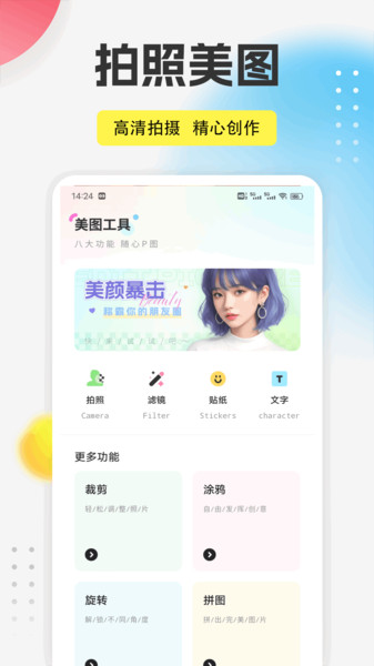 丝瓜相机app
