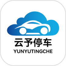 云予停车手机版图标